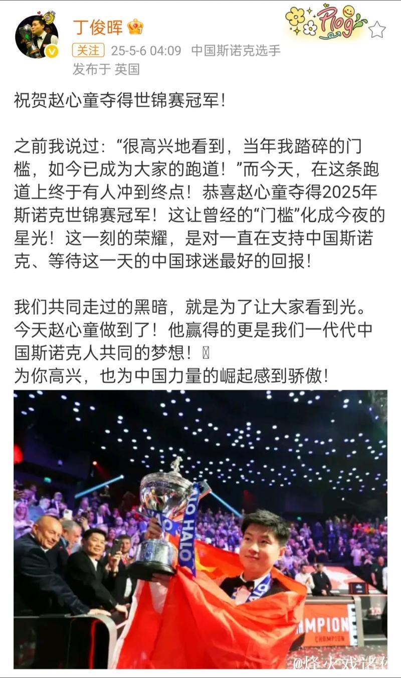 沙特斯诺克大师赛32强名单出炉 丁俊晖、赵心童即将参赛