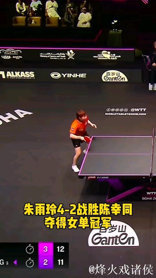 朱雨玲以4-2击败陈幸同 成功跻身十五运会女单半决赛