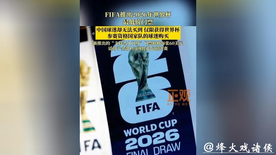 2026世界杯买球：足球投注比例与风险控制
